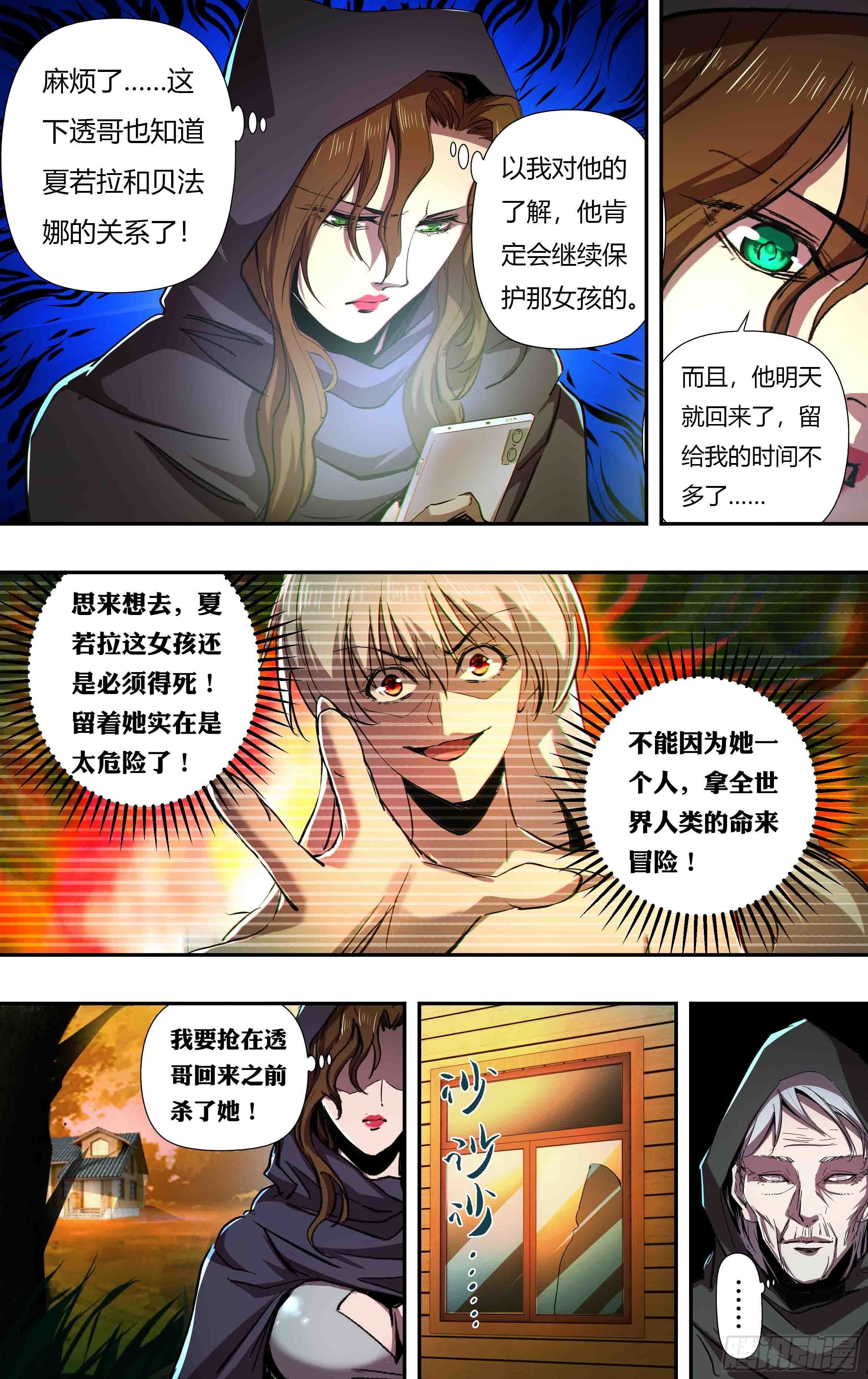 《狼人归来》漫画最新章节第244话（一波未平一波又起）免费下拉式在线观看章节第【6】张图片