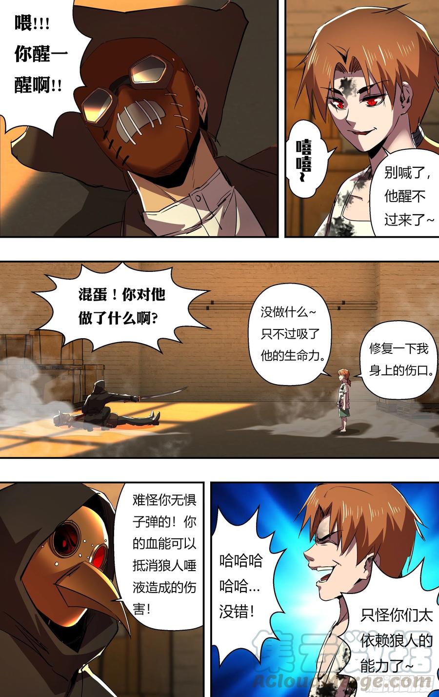 《狼人归来》漫画最新章节第246话（生命转化）免费下拉式在线观看章节第【6】张图片