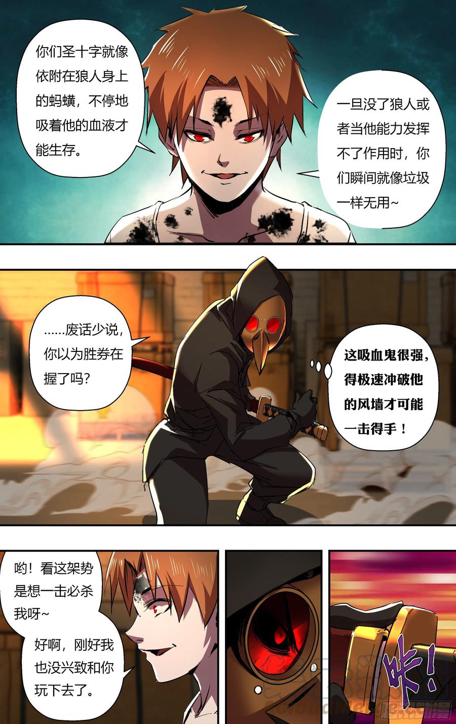 《狼人归来》漫画最新章节第246话（生命转化）免费下拉式在线观看章节第【7】张图片