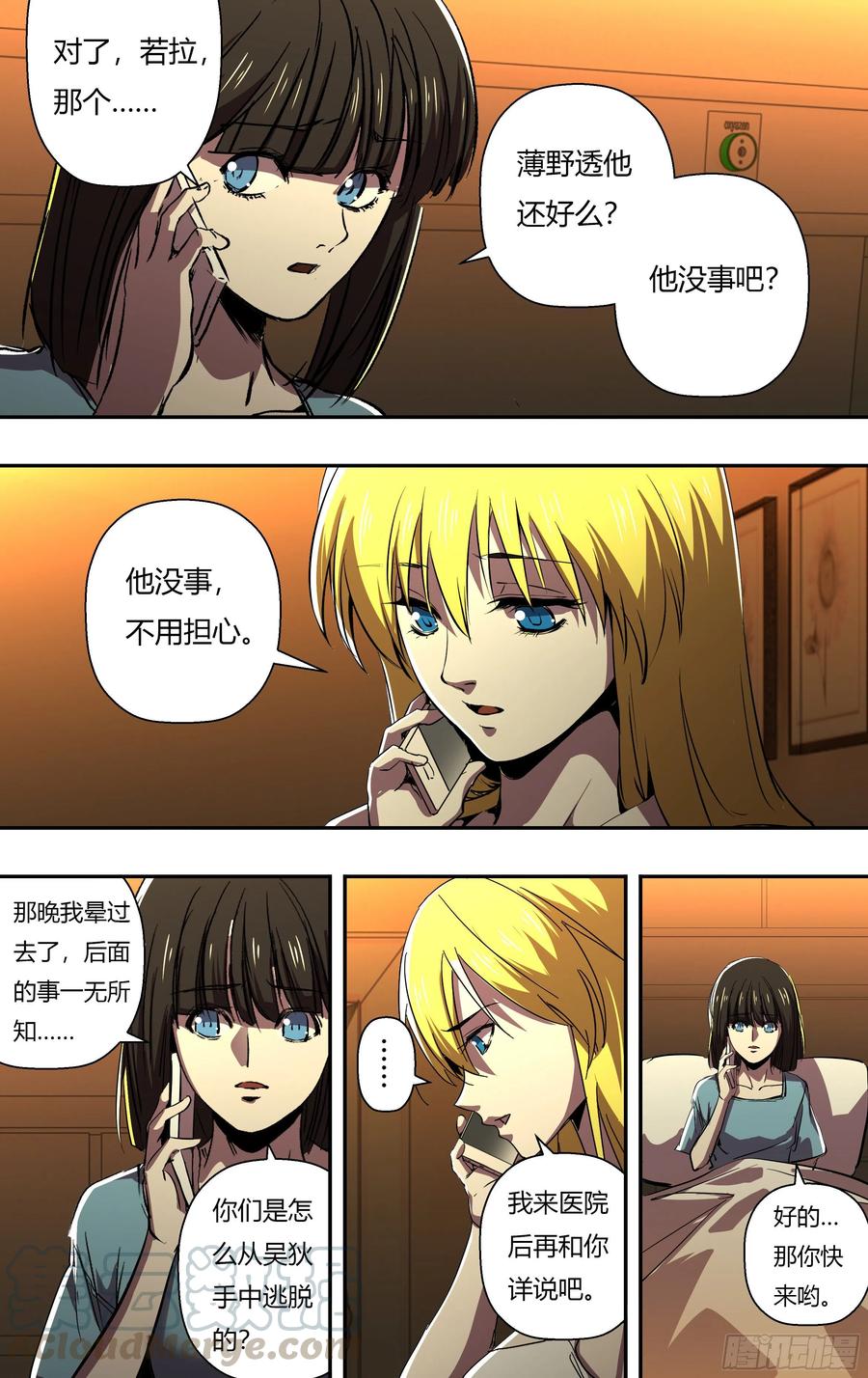 《狼人归来》漫画最新章节第247话（危在旦夕）免费下拉式在线观看章节第【4】张图片