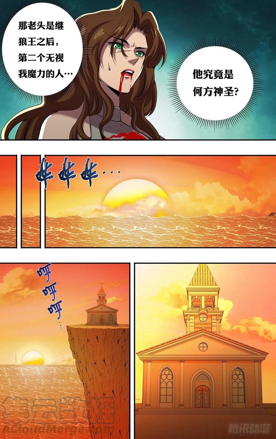 《狼人归来》漫画最新章节第248话（何方神圣）免费下拉式在线观看章节第【4】张图片