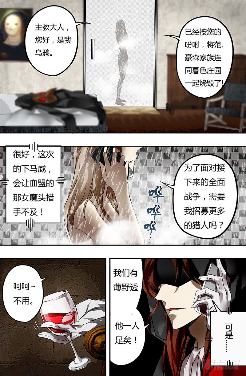 《狼人归来》漫画最新章节第26话（暗流）免费下拉式在线观看章节第【9】张图片