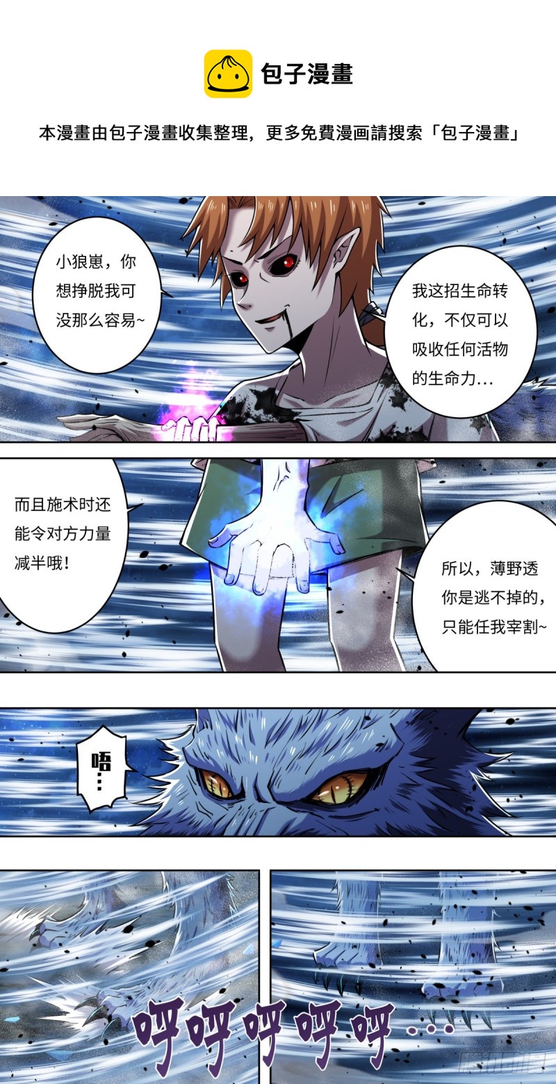 《狼人归来》漫画最新章节第251话（火耀石）免费下拉式在线观看章节第【1】张图片