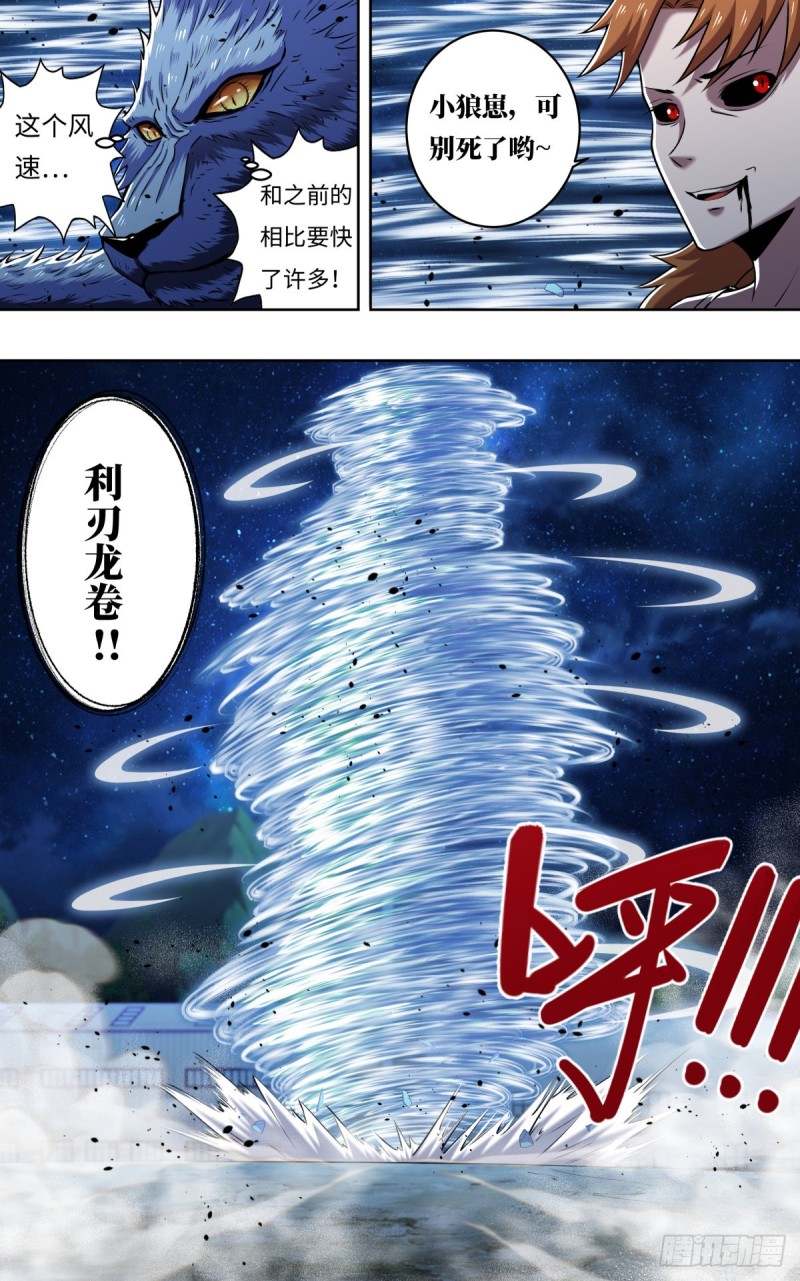 《狼人归来》漫画最新章节第251话（火耀石）免费下拉式在线观看章节第【2】张图片