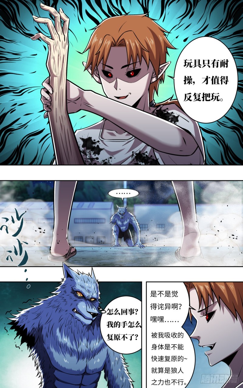 《狼人归来》漫画最新章节第251话（火耀石）免费下拉式在线观看章节第【4】张图片