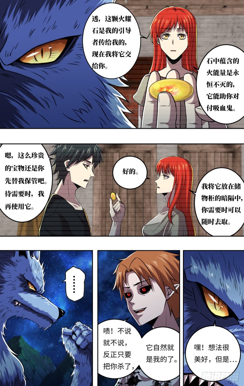 《狼人归来》漫画最新章节第251话（火耀石）免费下拉式在线观看章节第【7】张图片