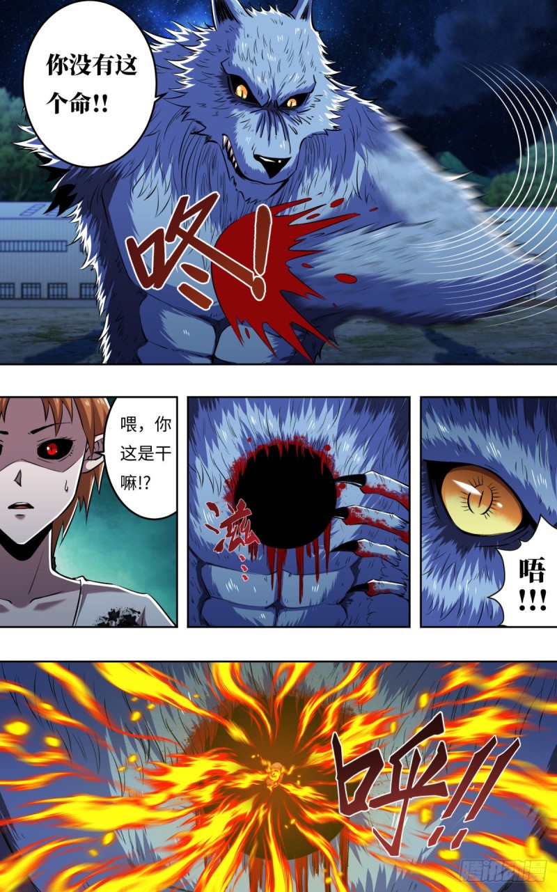 《狼人归来》漫画最新章节第251话（火耀石）免费下拉式在线观看章节第【8】张图片