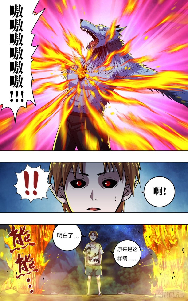 《狼人归来》漫画最新章节第251话（火耀石）免费下拉式在线观看章节第【9】张图片