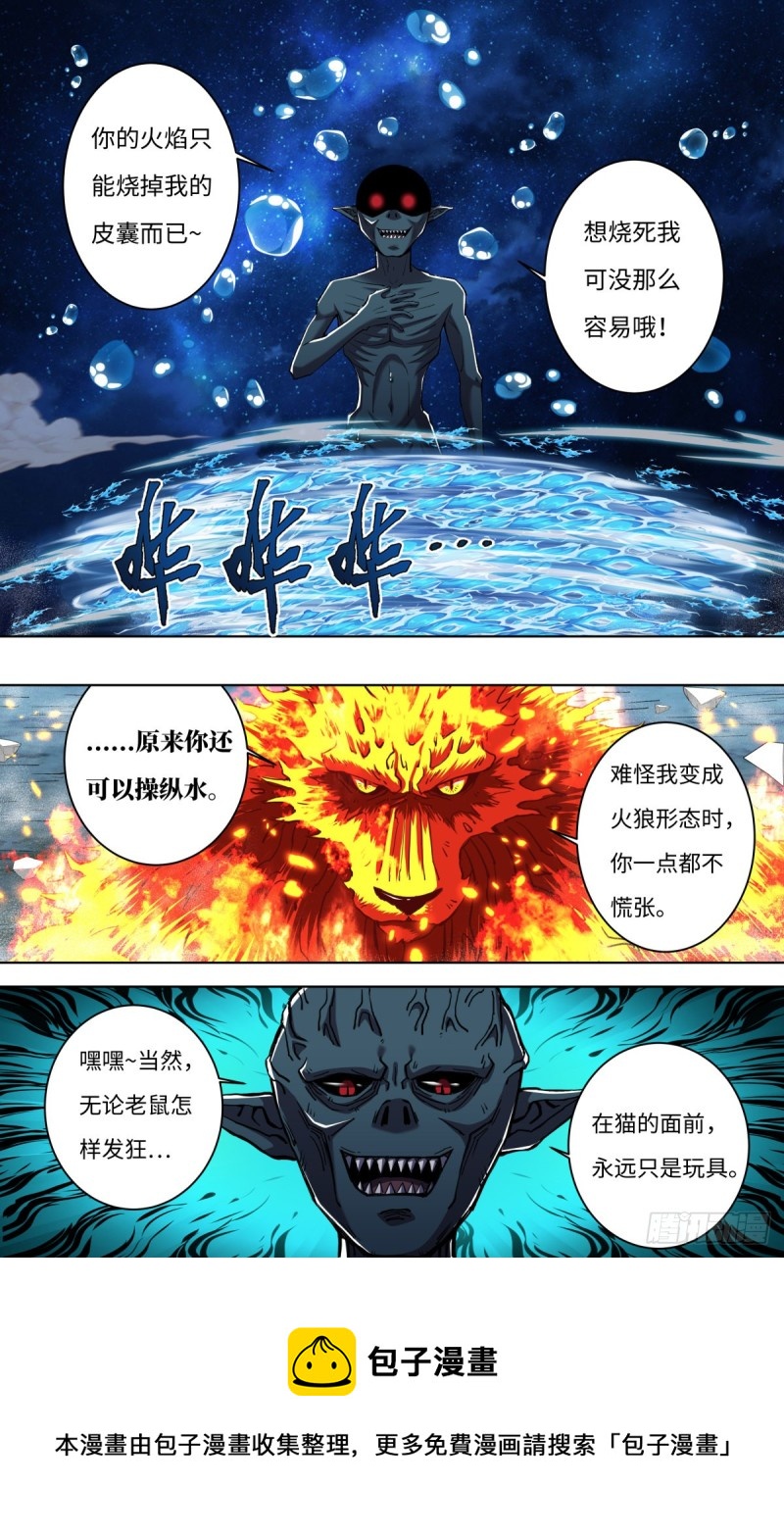 《狼人归来》漫画最新章节第252话（隐藏的血能）免费下拉式在线观看章节第【10】张图片