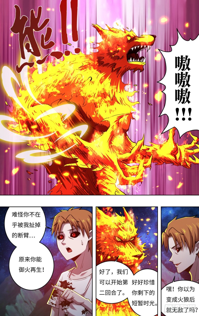 《狼人归来》漫画最新章节第252话（隐藏的血能）免费下拉式在线观看章节第【2】张图片