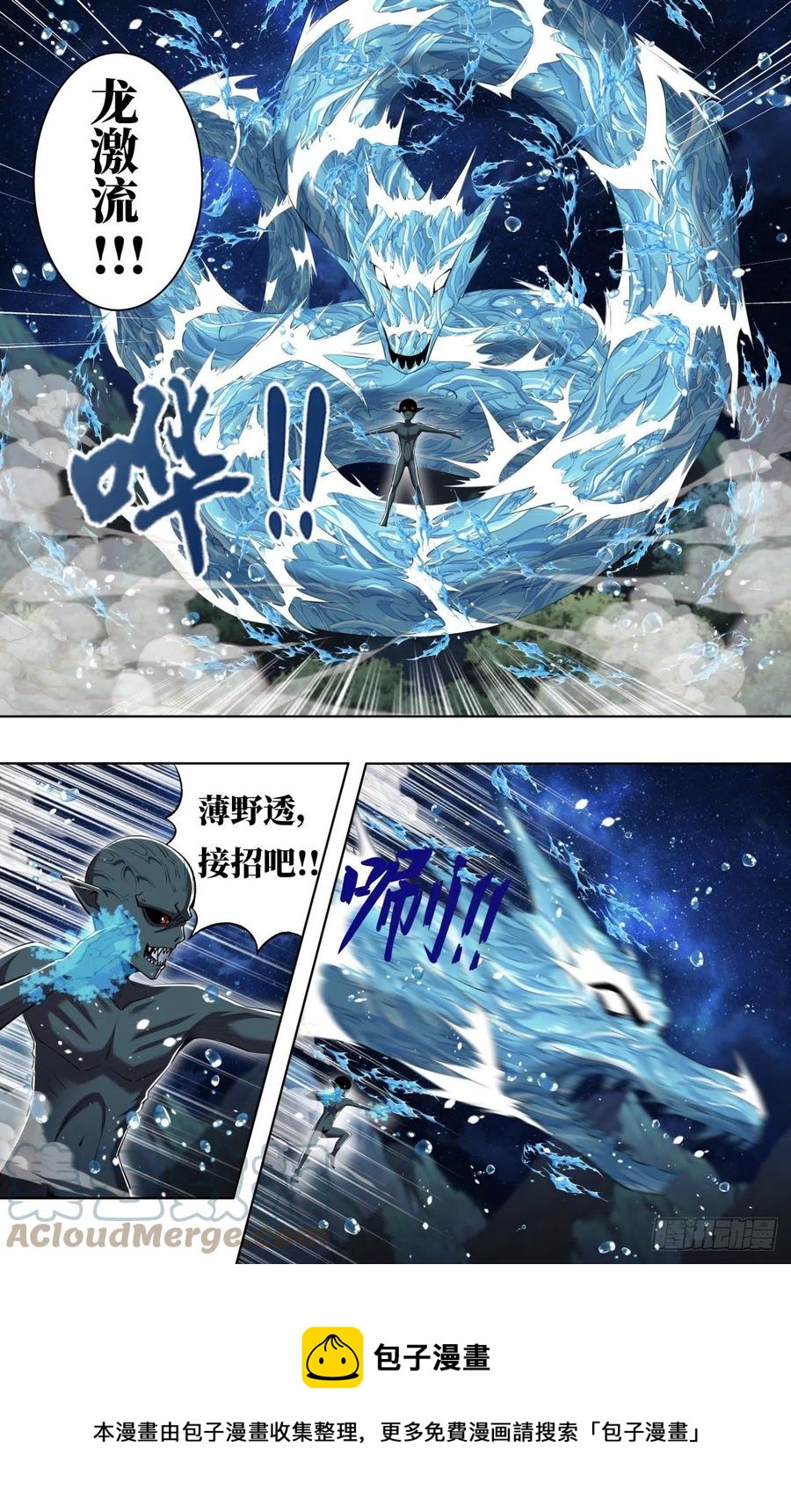 《狼人归来》漫画最新章节第253话（火VS水）免费下拉式在线观看章节第【10】张图片