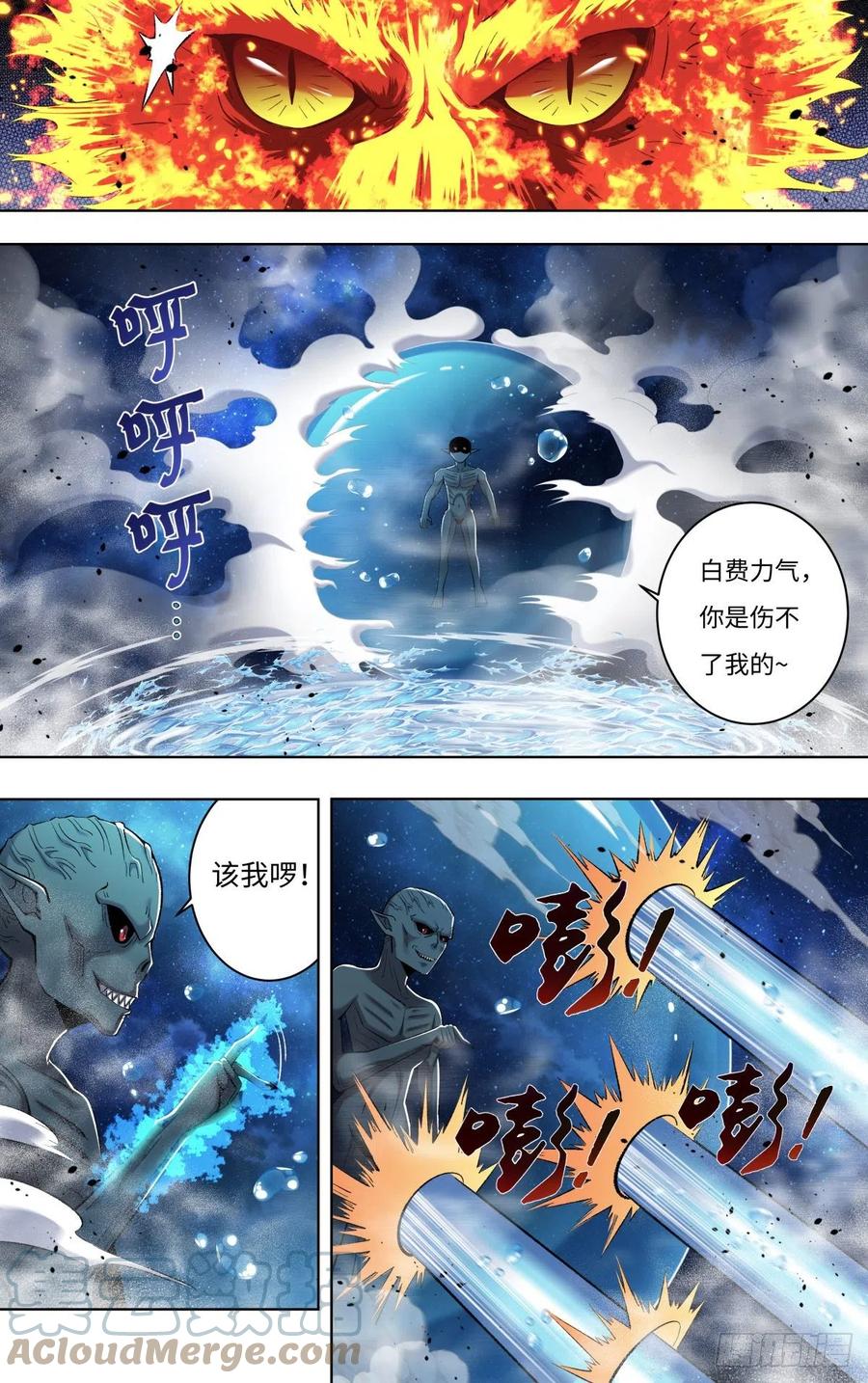 《狼人归来》漫画最新章节第253话（火VS水）免费下拉式在线观看章节第【2】张图片