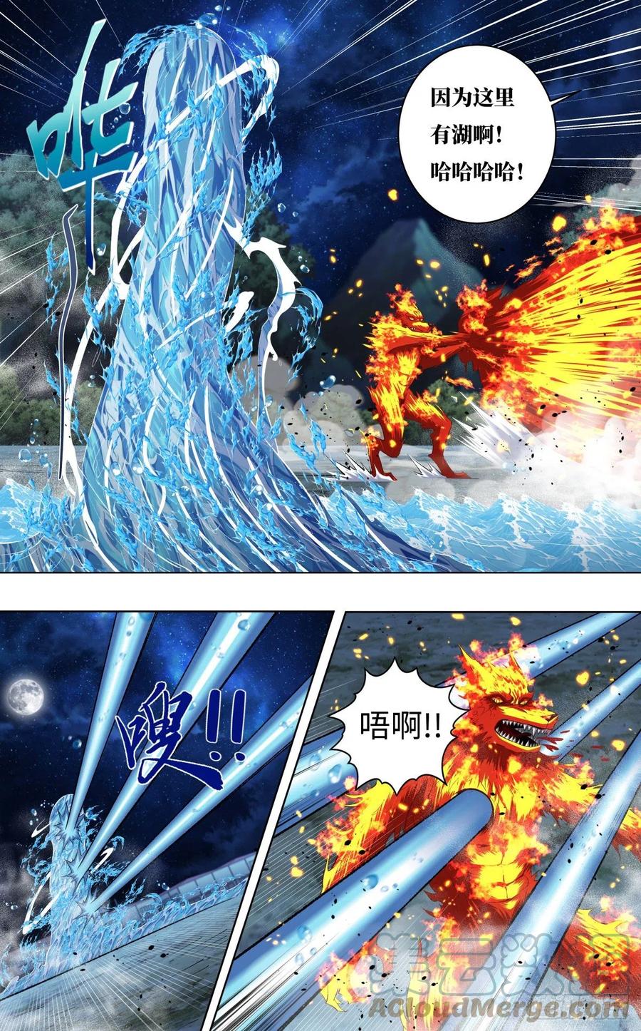 《狼人归来》漫画最新章节第253话（火VS水）免费下拉式在线观看章节第【4】张图片