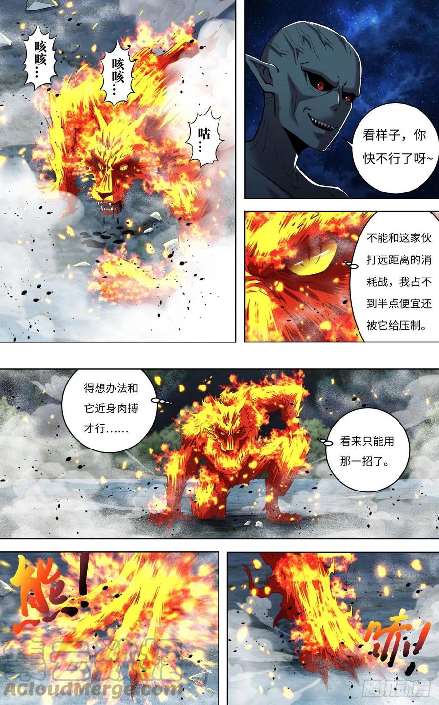 《狼人归来》漫画最新章节第253话（火VS水）免费下拉式在线观看章节第【7】张图片