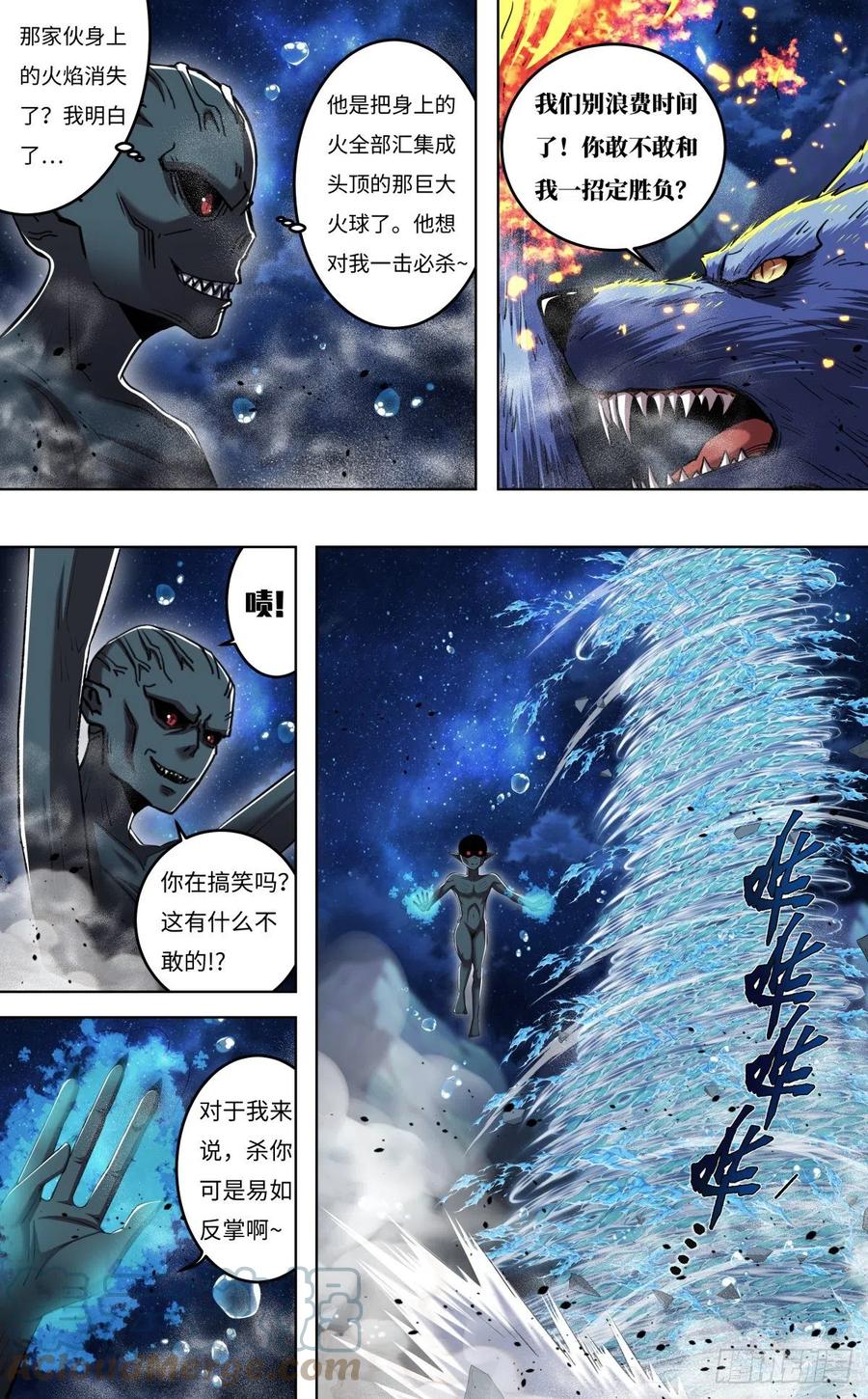 《狼人归来》漫画最新章节第253话（火VS水）免费下拉式在线观看章节第【9】张图片