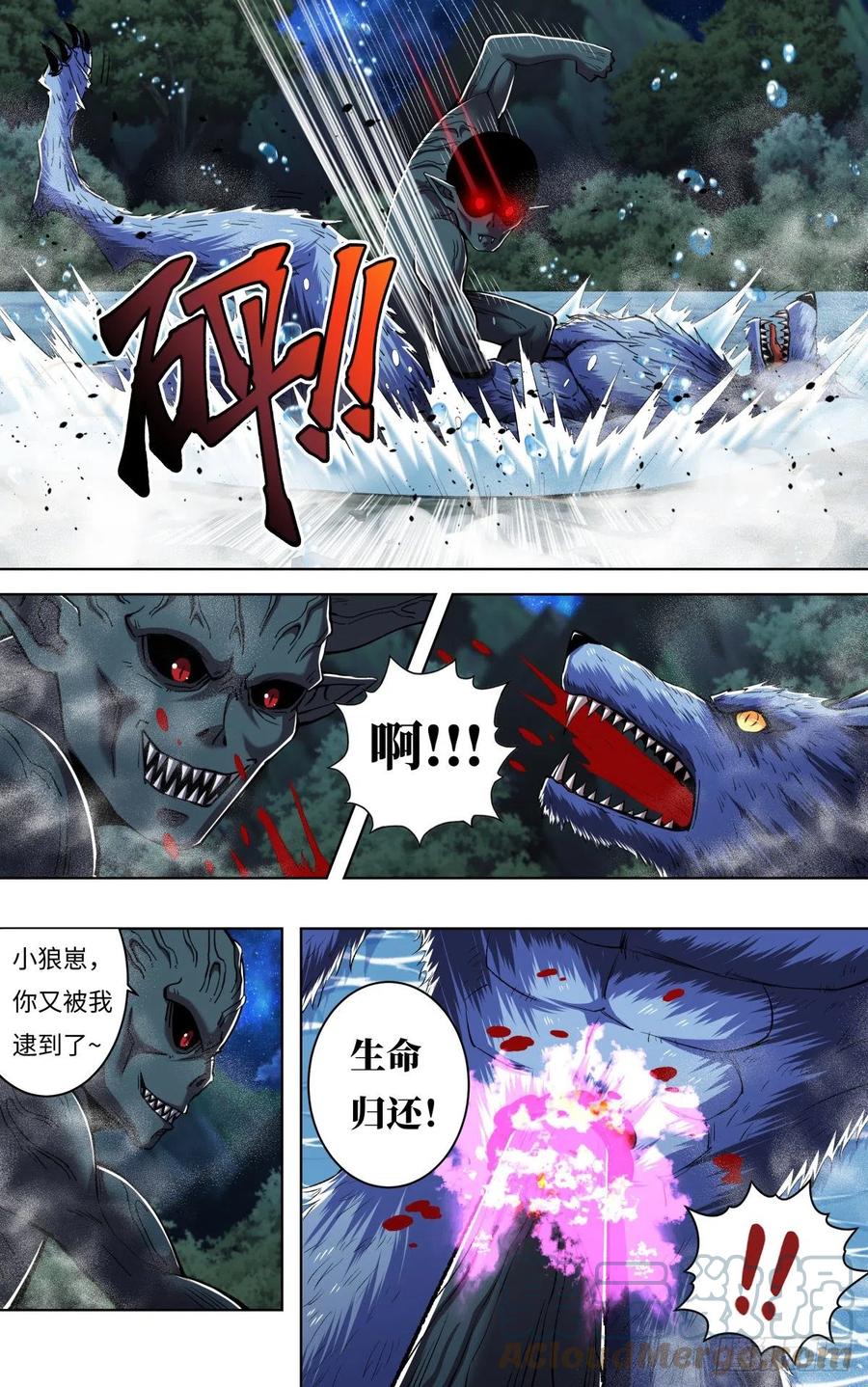 《狼人归来》漫画最新章节第254话（最后的邀约）免费下拉式在线观看章节第【4】张图片