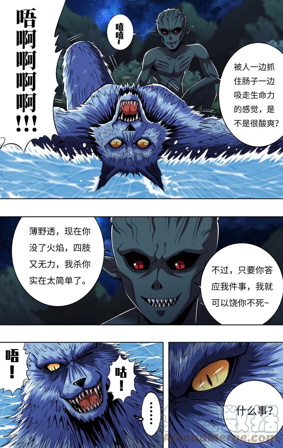 《狼人归来》漫画最新章节第254话（最后的邀约）免费下拉式在线观看章节第【5】张图片