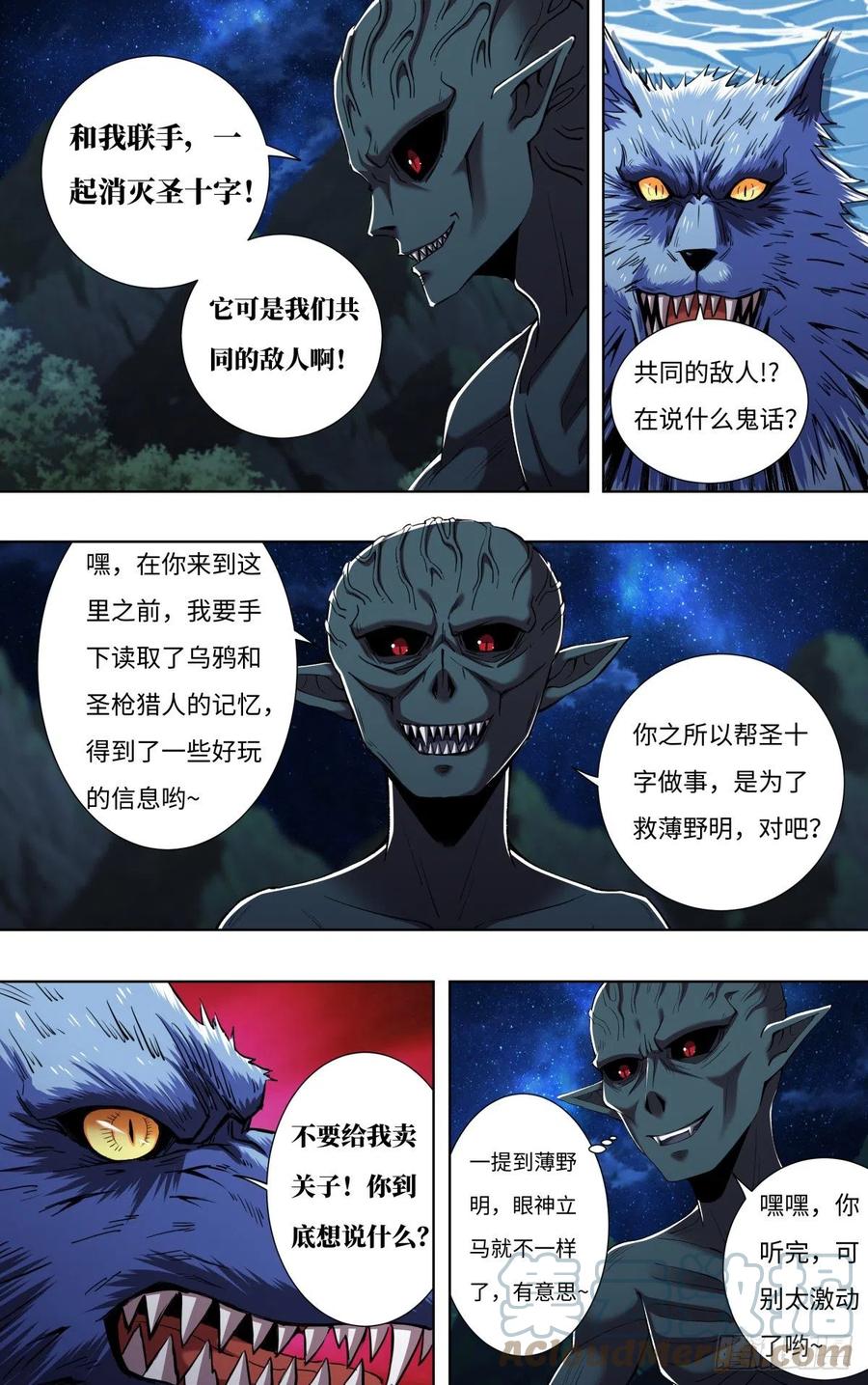 《狼人归来》漫画最新章节第254话（最后的邀约）免费下拉式在线观看章节第【6】张图片