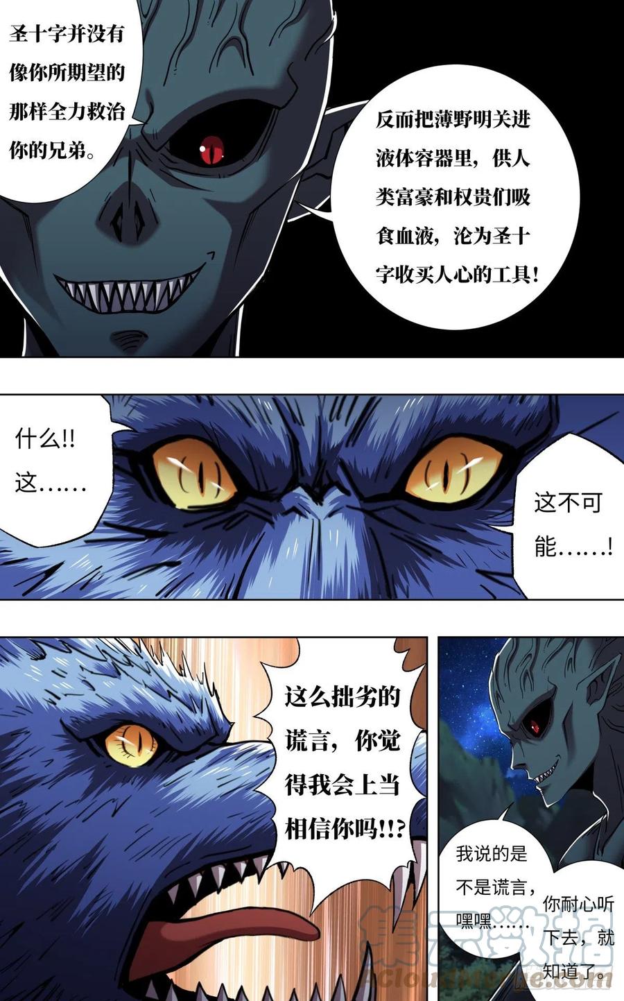 《狼人归来》漫画最新章节第254话（最后的邀约）免费下拉式在线观看章节第【7】张图片