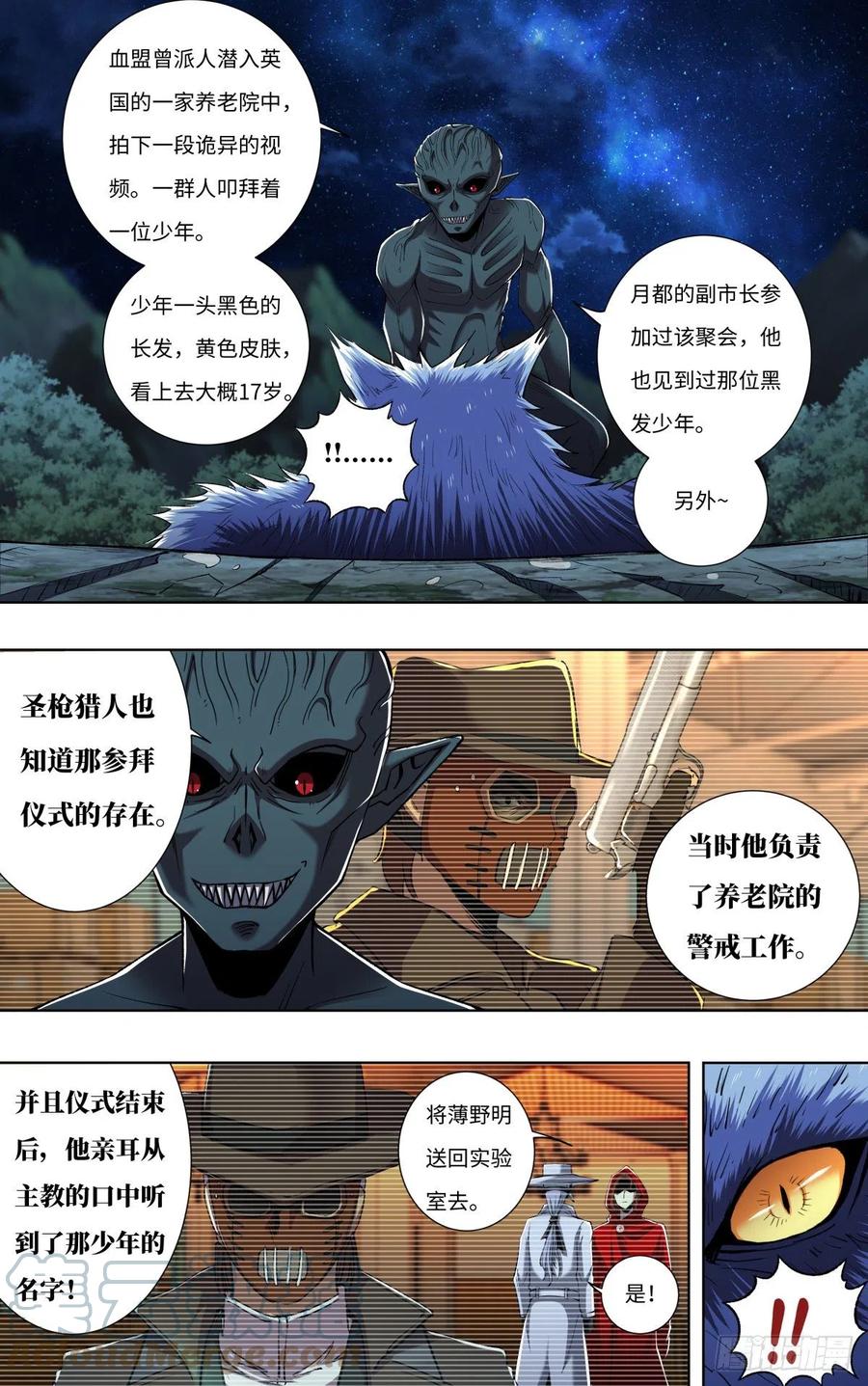 《狼人归来》漫画最新章节第254话（最后的邀约）免费下拉式在线观看章节第【8】张图片