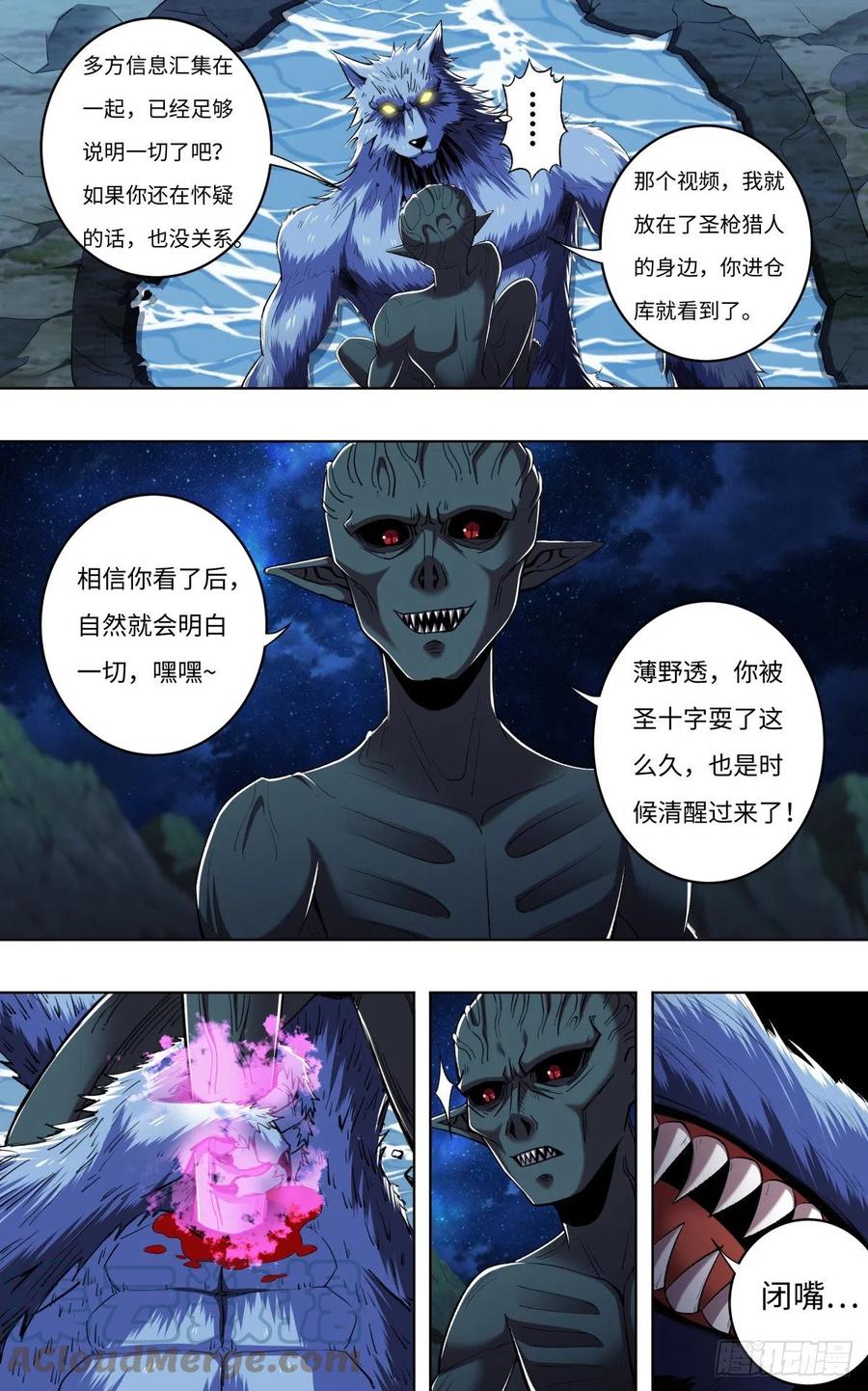 《狼人归来》漫画最新章节第254话（最后的邀约）免费下拉式在线观看章节第【9】张图片