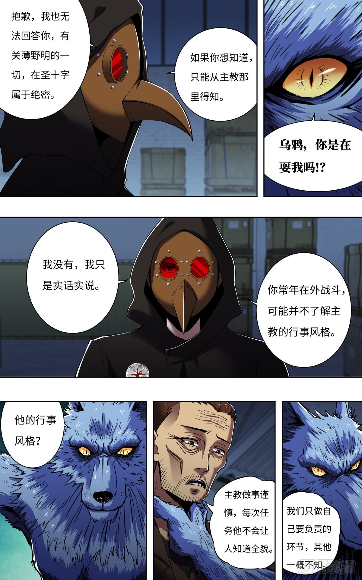 《狼人归来》漫画最新章节第255话（不与蛆为伍）免费下拉式在线观看章节第【9】张图片