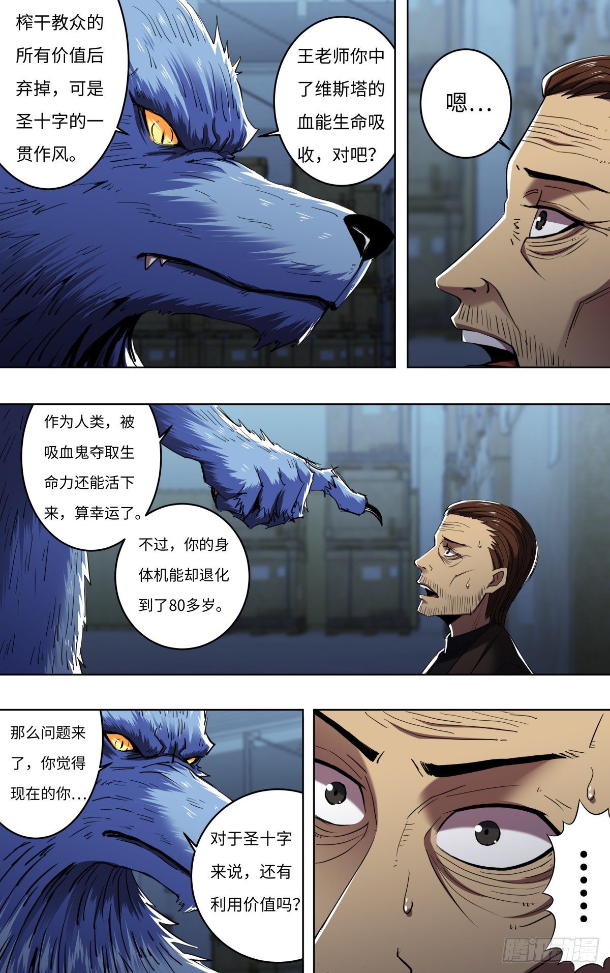 《狼人归来》漫画最新章节第256话（交易）免费下拉式在线观看章节第【3】张图片