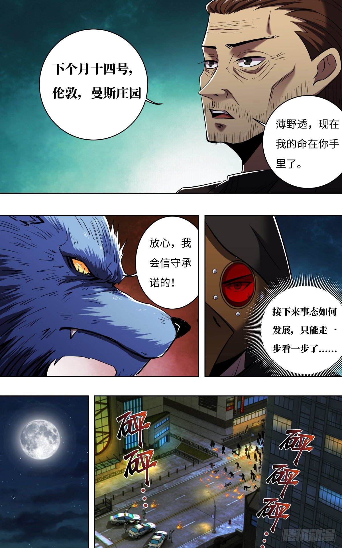 《狼人归来》漫画最新章节第256话（交易）免费下拉式在线观看章节第【6】张图片