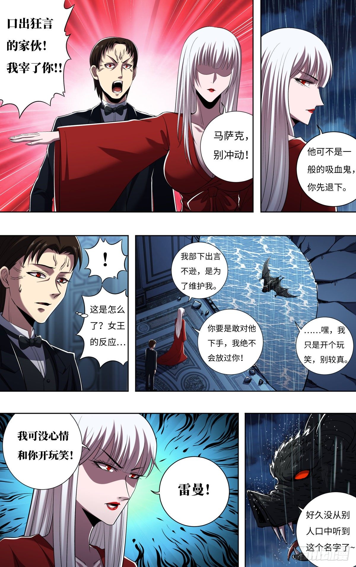 《狼人归来》漫画最新章节第257话（公爵雷曼）免费下拉式在线观看章节第【2】张图片