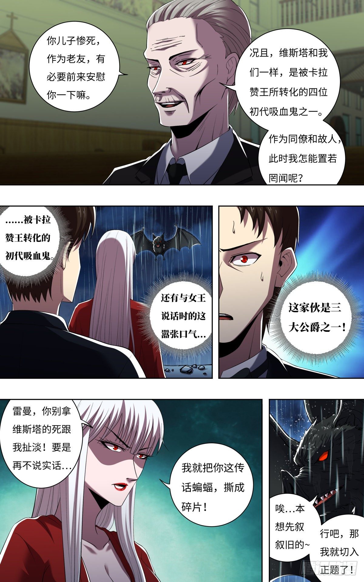 《狼人归来》漫画最新章节第257话（公爵雷曼）免费下拉式在线观看章节第【4】张图片