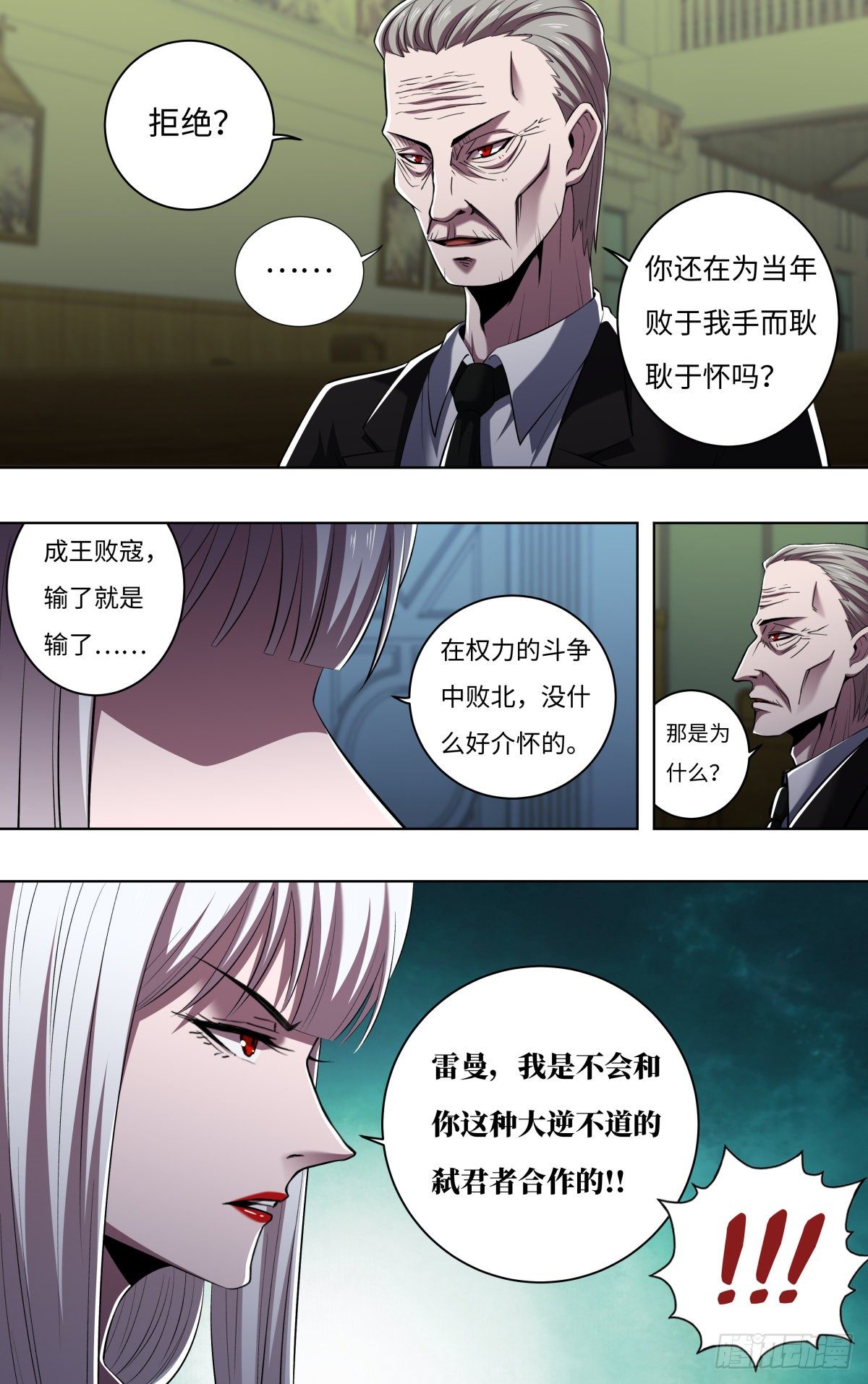 《狼人归来》漫画最新章节第257话（公爵雷曼）免费下拉式在线观看章节第【6】张图片