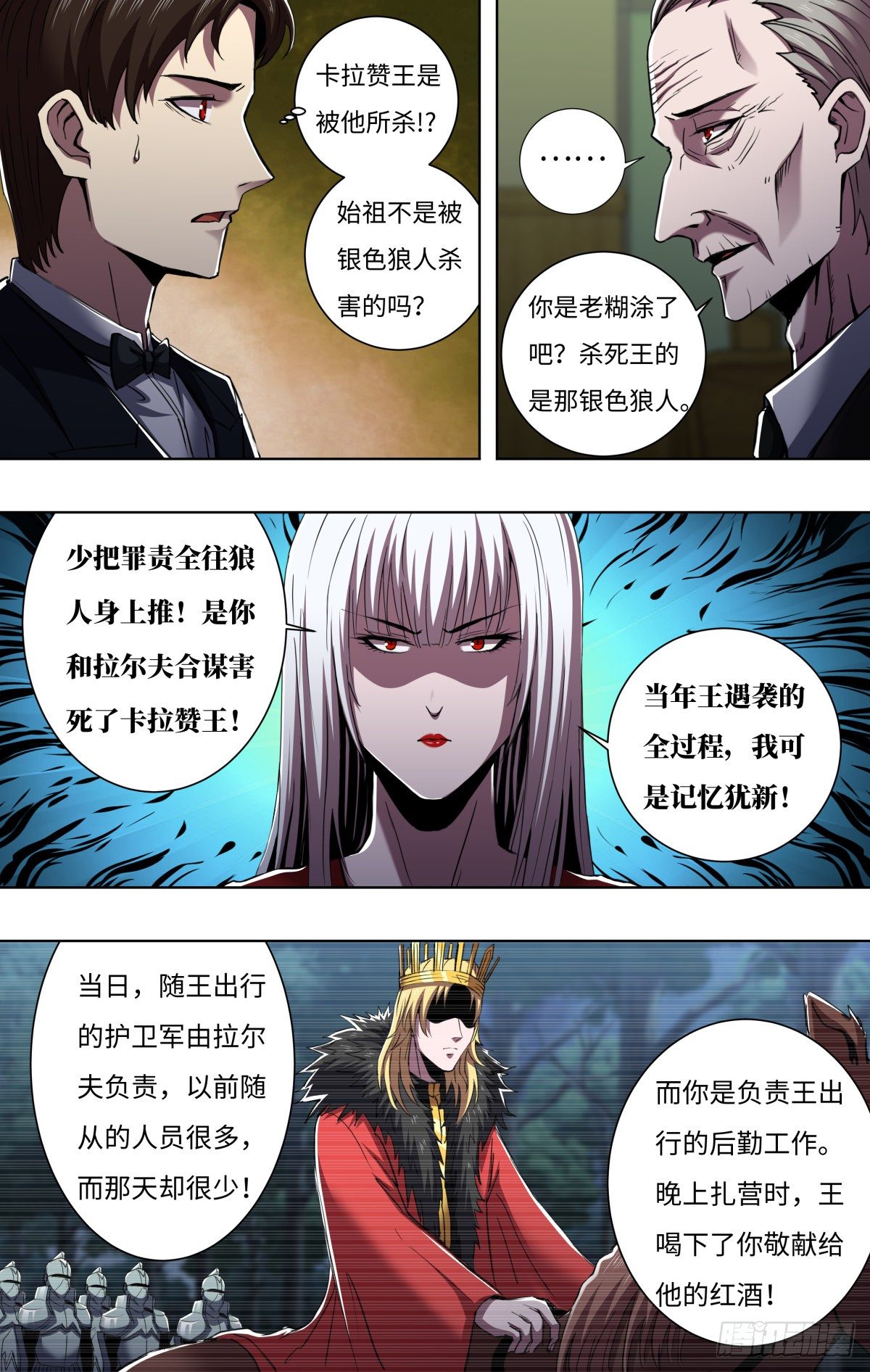 《狼人归来》漫画最新章节第257话（公爵雷曼）免费下拉式在线观看章节第【7】张图片