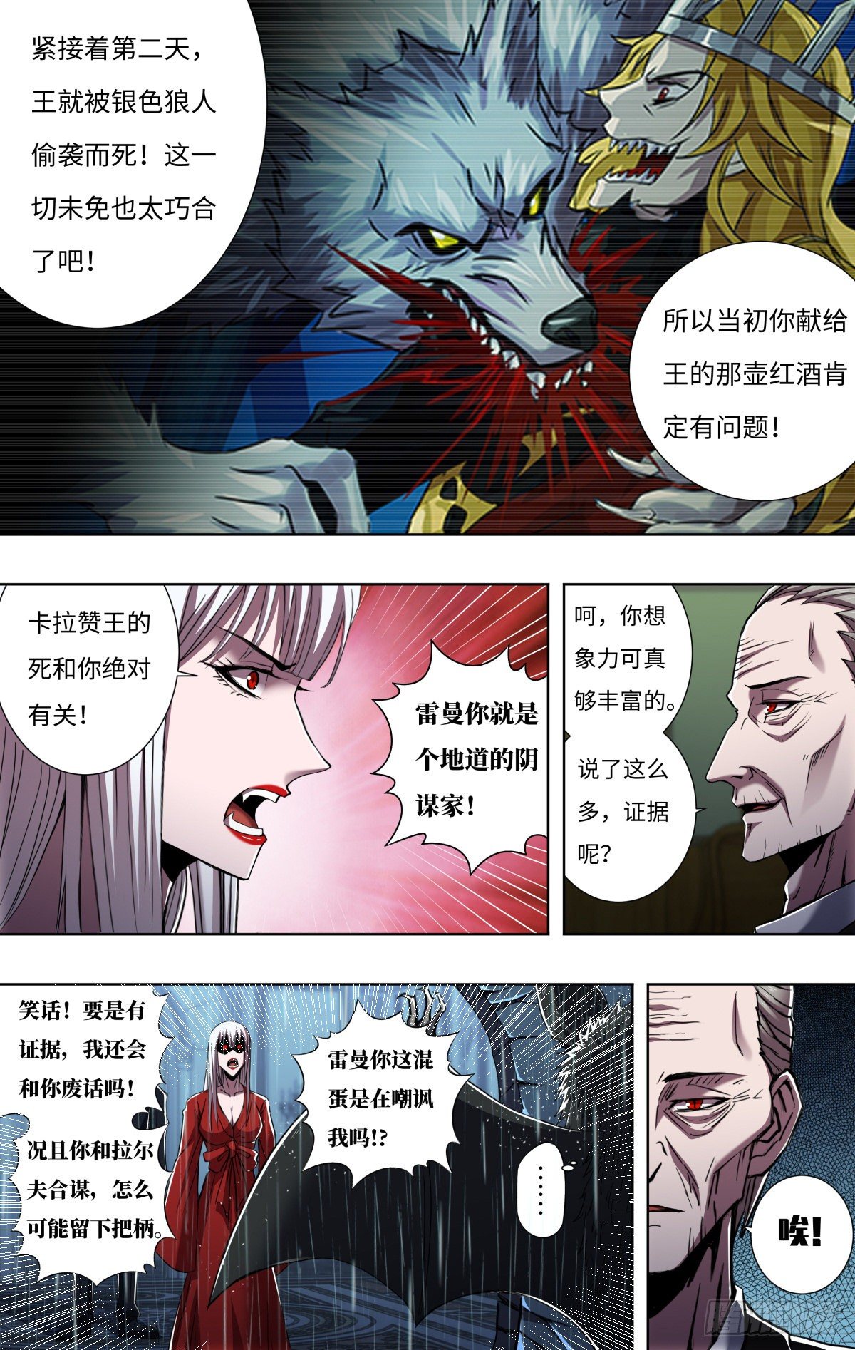 《狼人归来》漫画最新章节第257话（公爵雷曼）免费下拉式在线观看章节第【8】张图片