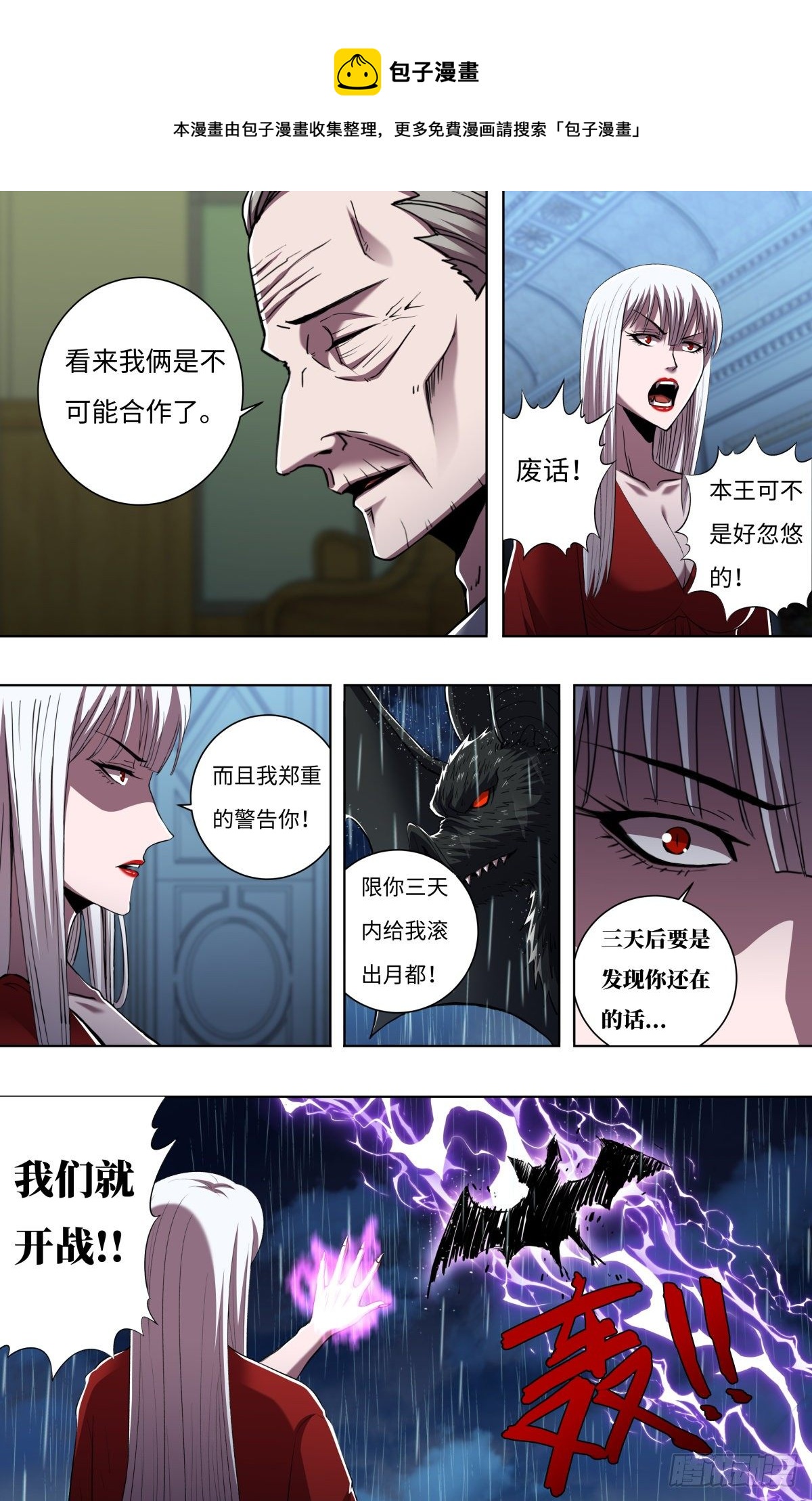 《狼人归来》漫画最新章节第257话（公爵雷曼）免费下拉式在线观看章节第【9】张图片