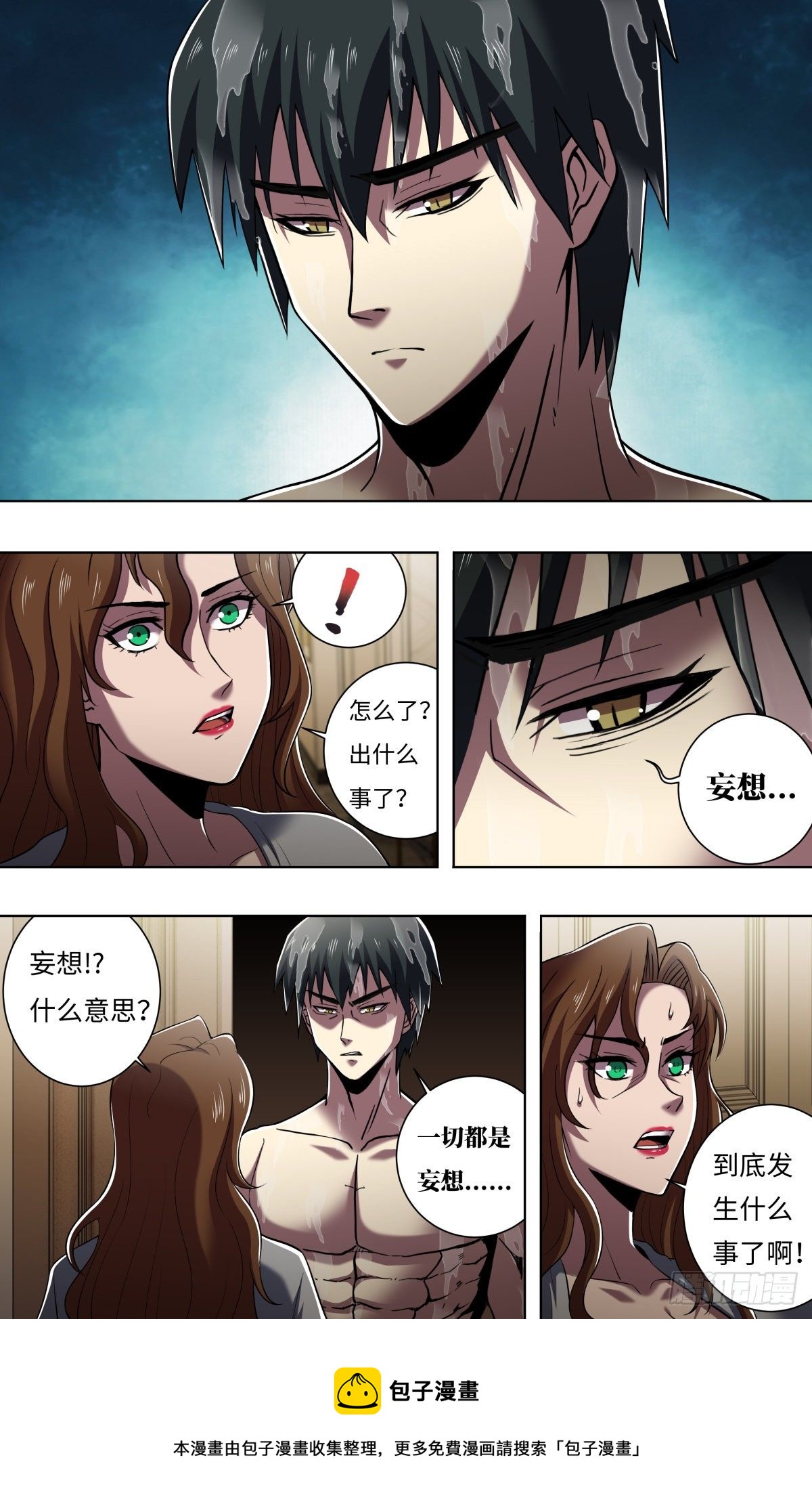 《狼人归来》漫画最新章节第258话（资格）免费下拉式在线观看章节第【10】张图片