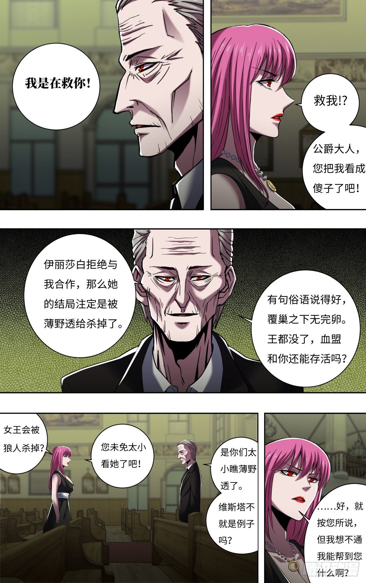 《狼人归来》漫画最新章节第258话（资格）免费下拉式在线观看章节第【2】张图片