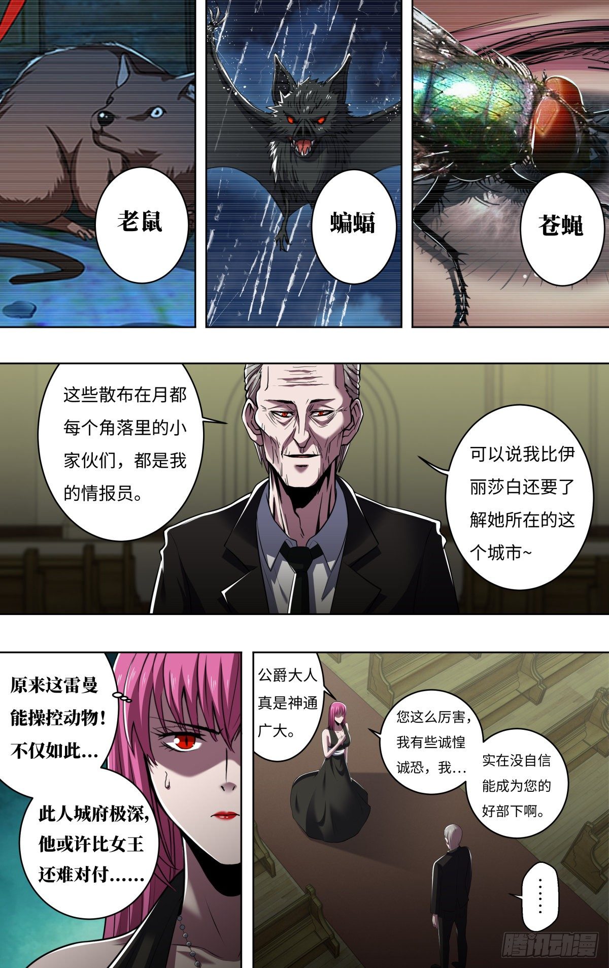 《狼人归来》漫画最新章节第258话（资格）免费下拉式在线观看章节第【4】张图片