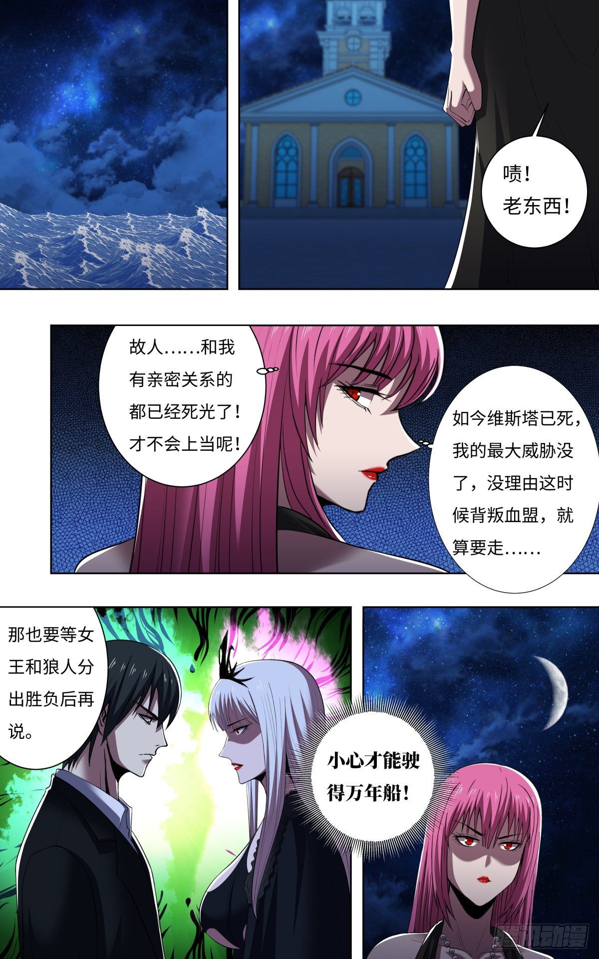 《狼人归来》漫画最新章节第258话（资格）免费下拉式在线观看章节第【8】张图片