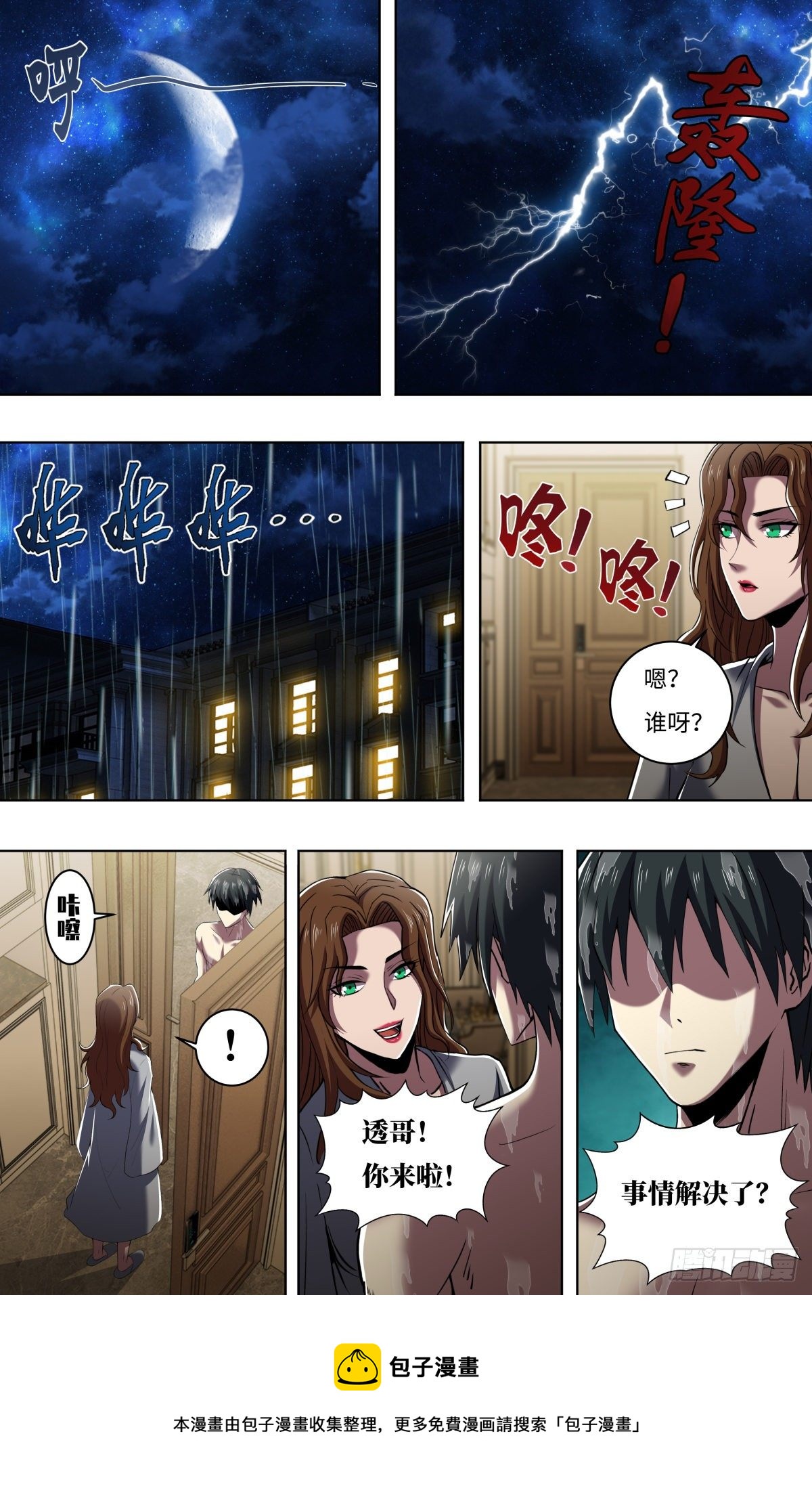 《狼人归来》漫画最新章节第258话（资格）免费下拉式在线观看章节第【9】张图片