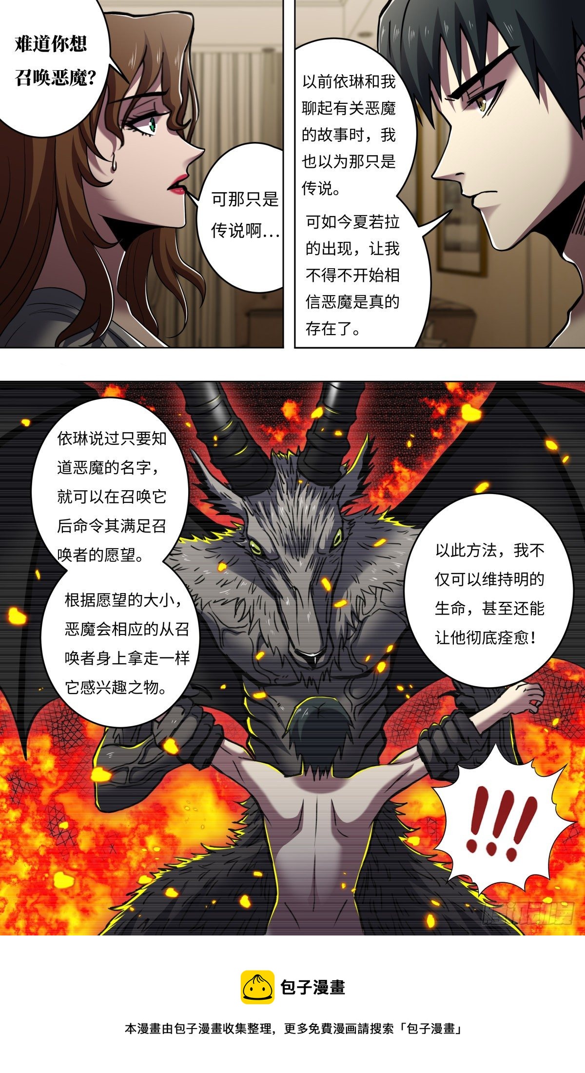 《狼人归来》漫画最新章节第259话（觉悟）免费下拉式在线观看章节第【5】张图片