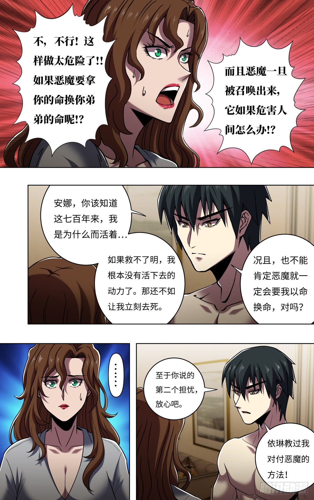 《狼人归来》漫画最新章节第259话（觉悟）免费下拉式在线观看章节第【6】张图片