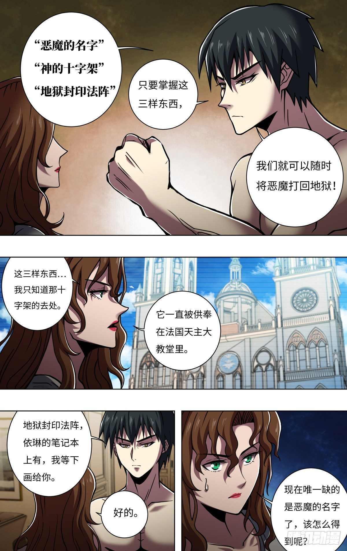 《狼人归来》漫画最新章节第259话（觉悟）免费下拉式在线观看章节第【7】张图片