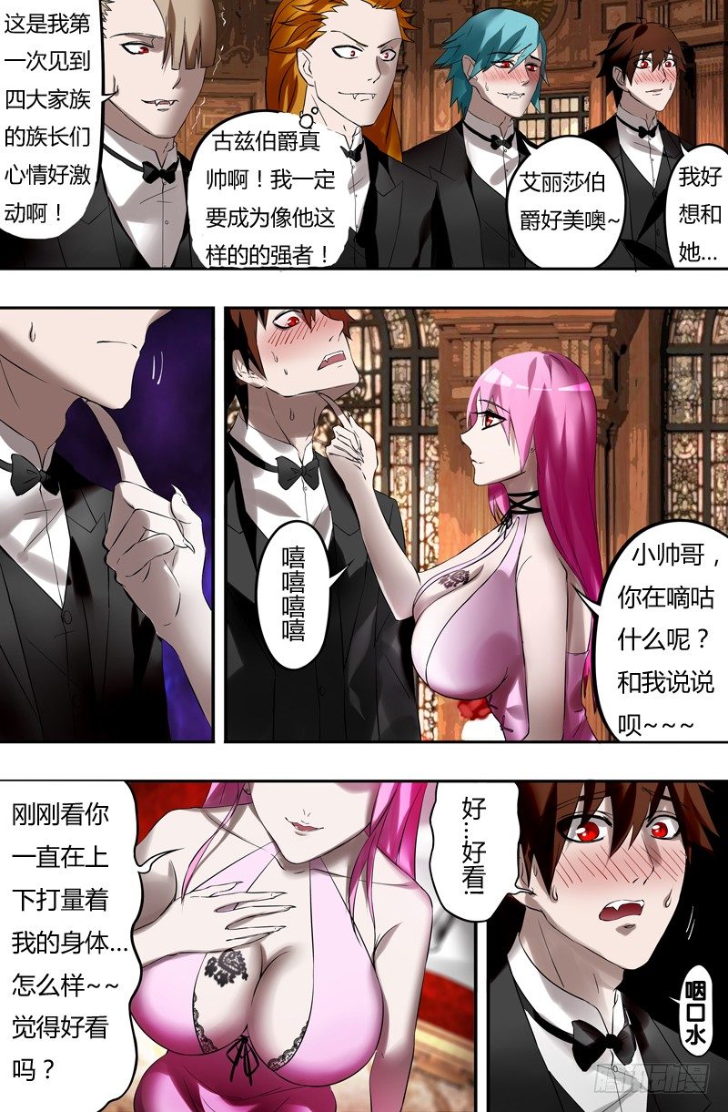 《狼人归来》漫画最新章节第29话（吸血鬼女王！）免费下拉式在线观看章节第【3】张图片