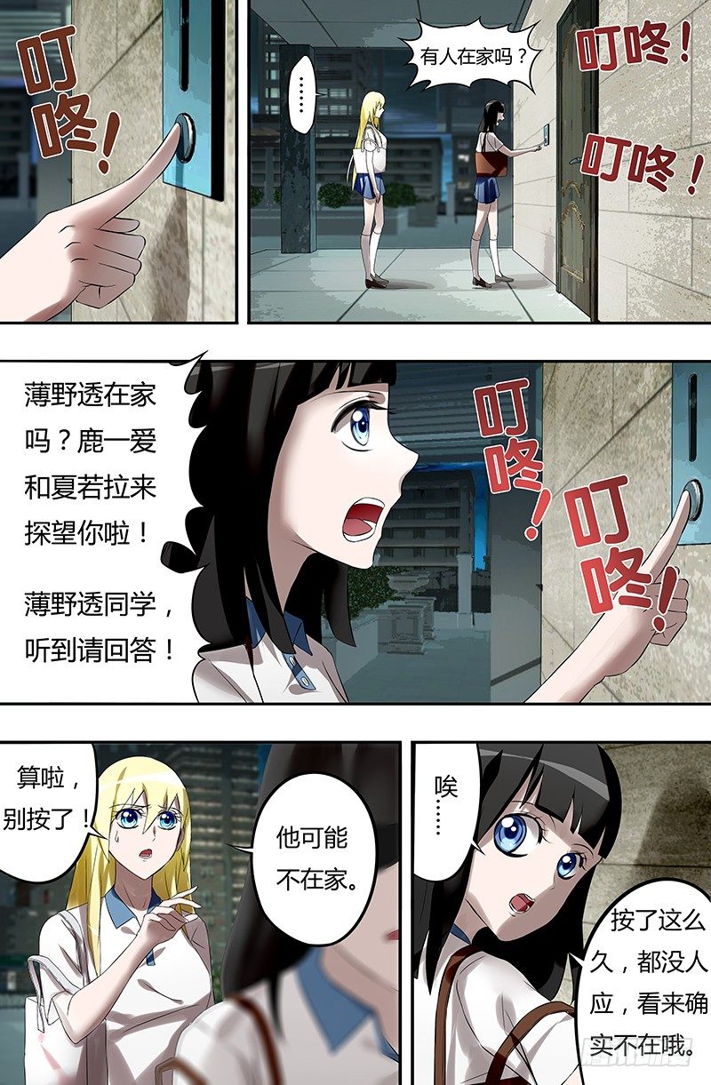 《狼人归来》漫画最新章节第30话（探望）免费下拉式在线观看章节第【4】张图片