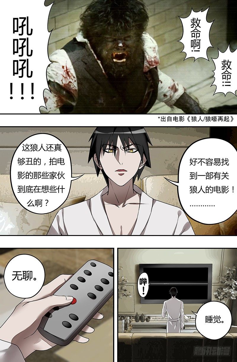 《狼人归来》漫画最新章节第31话（遭遇）免费下拉式在线观看章节第【7】张图片