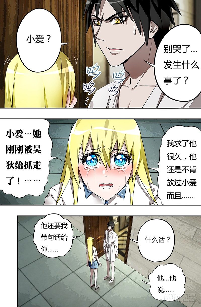 《狼人归来》漫画最新章节第32话（绑架）免费下拉式在线观看章节第【1】张图片