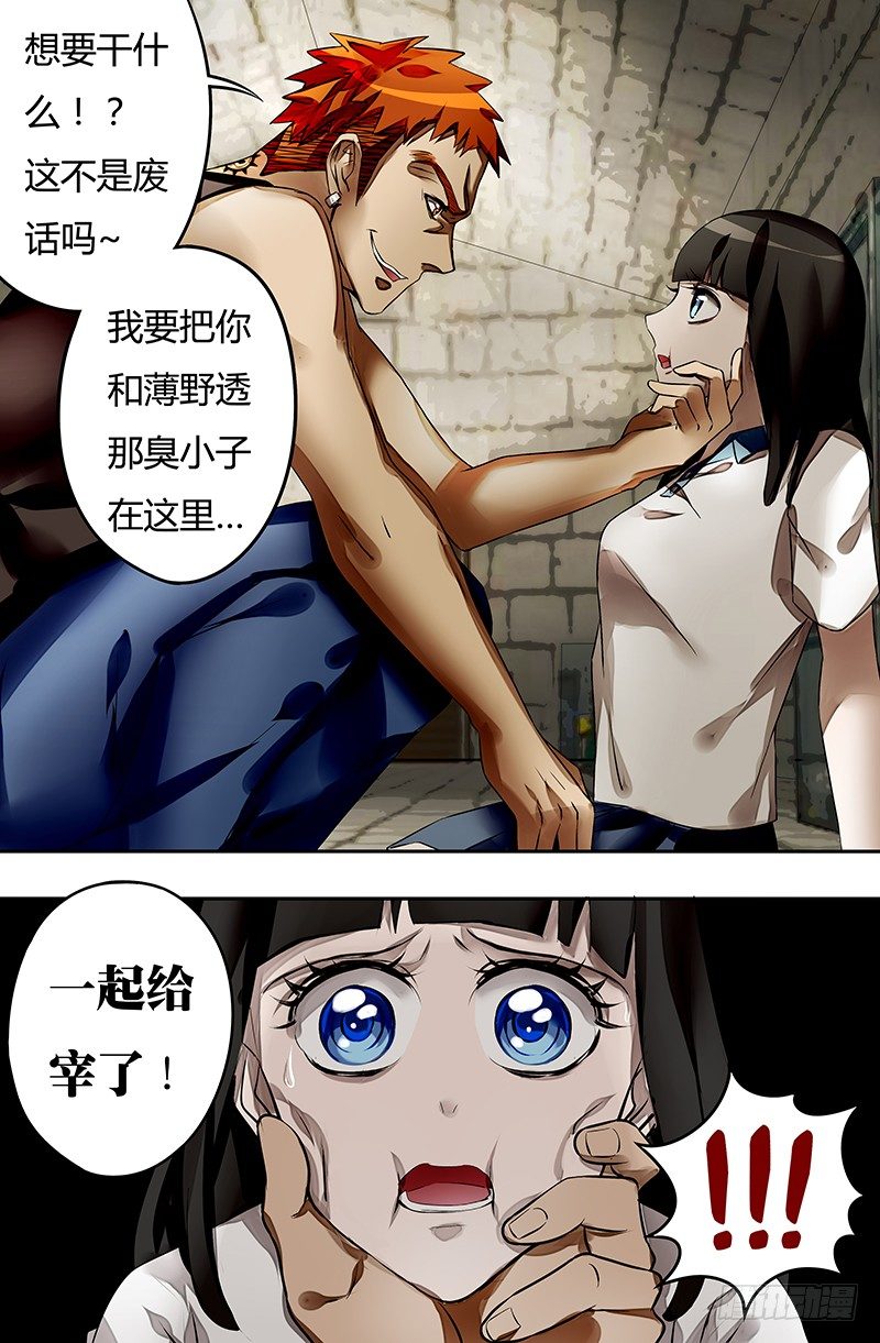 《狼人归来》漫画最新章节第32话（绑架）免费下拉式在线观看章节第【10】张图片