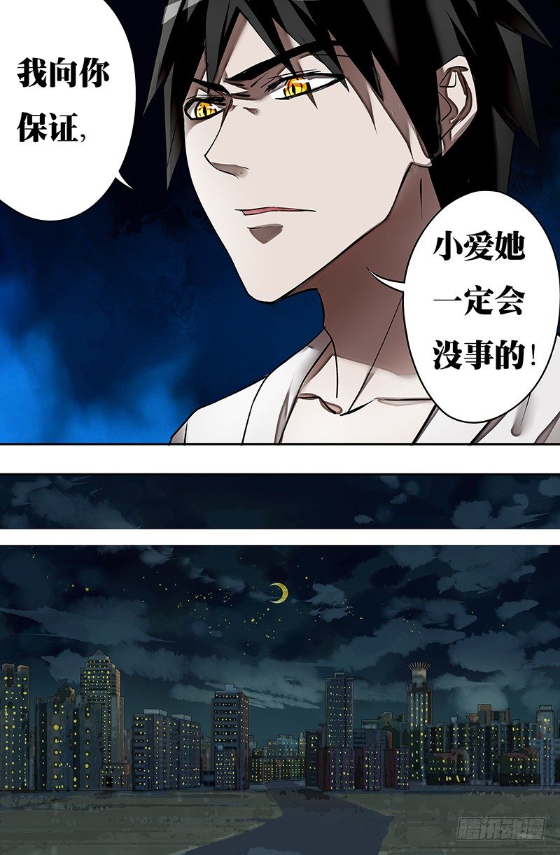 《狼人归来》漫画最新章节第32话（绑架）免费下拉式在线观看章节第【4】张图片