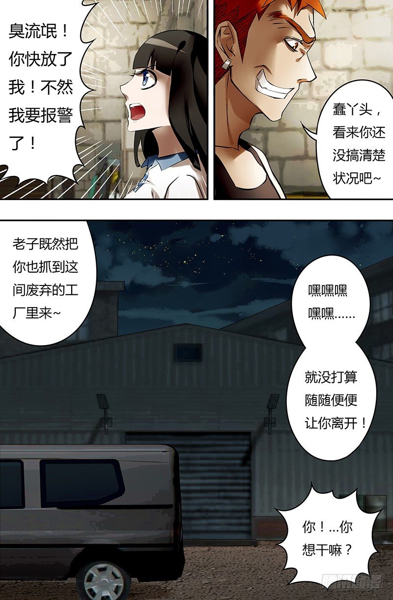 《狼人归来》漫画最新章节第32话（绑架）免费下拉式在线观看章节第【9】张图片