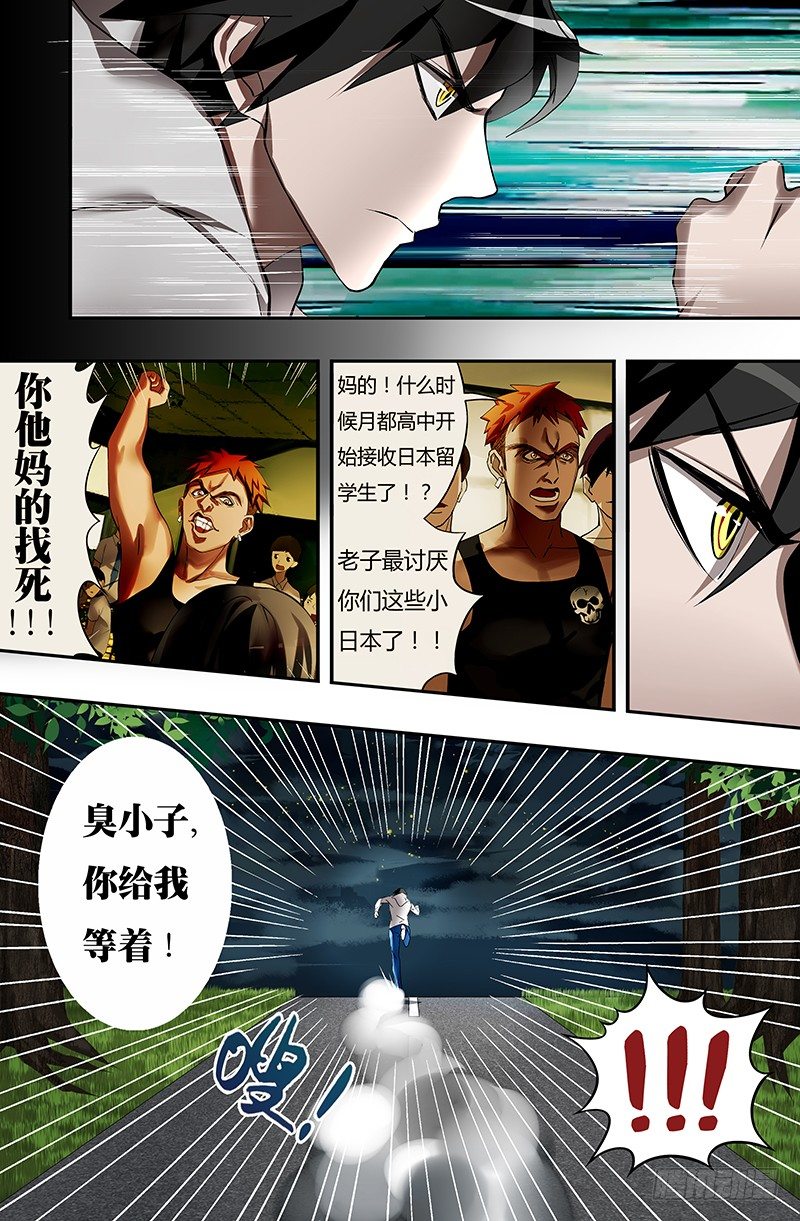 《狼人归来》漫画最新章节第33话（危急时刻）免费下拉式在线观看章节第【6】张图片